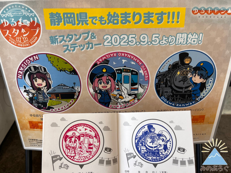 ゆる巡りスタンプ静岡